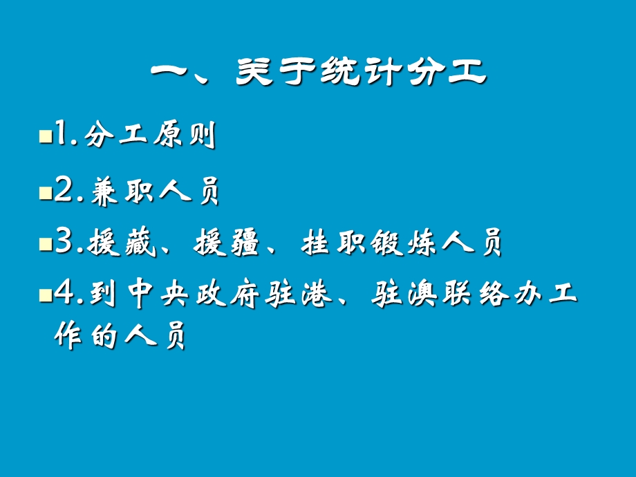 公务员统计工作填报要求.ppt_第2页