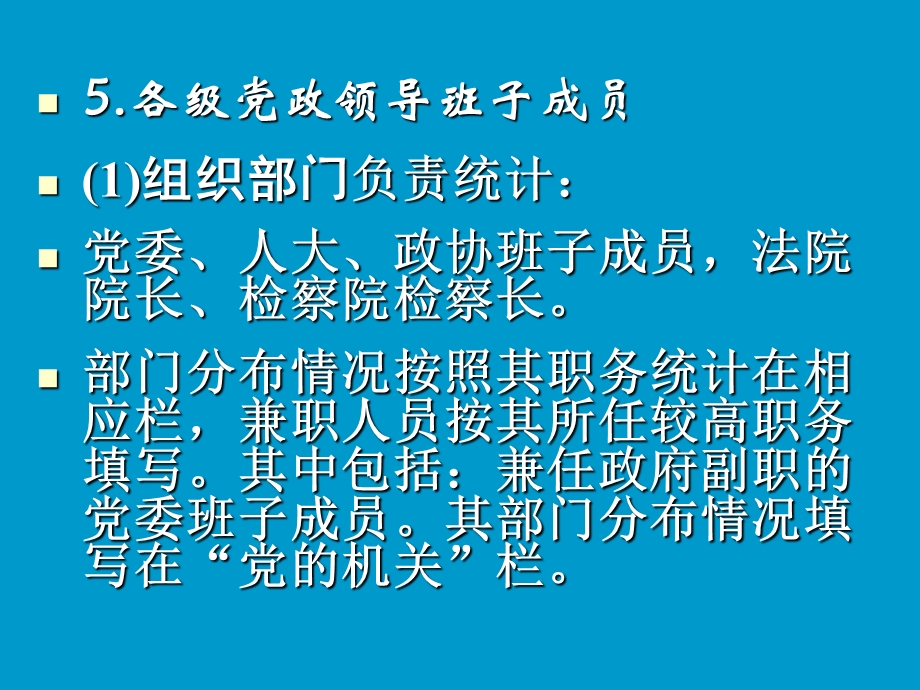 公务员统计工作填报要求.ppt_第3页