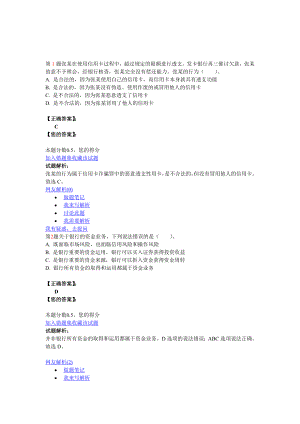 第1题张某在使用信用卡过程中.doc