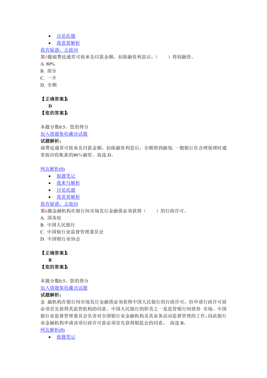 第1题张某在使用信用卡过程中.doc_第3页