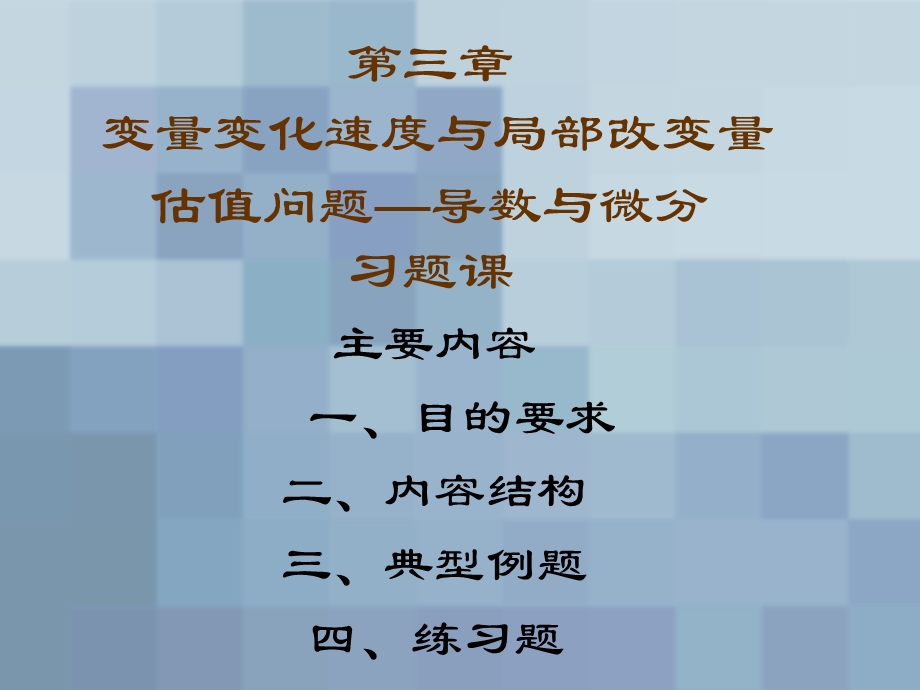 导数与微分习题.ppt_第1页