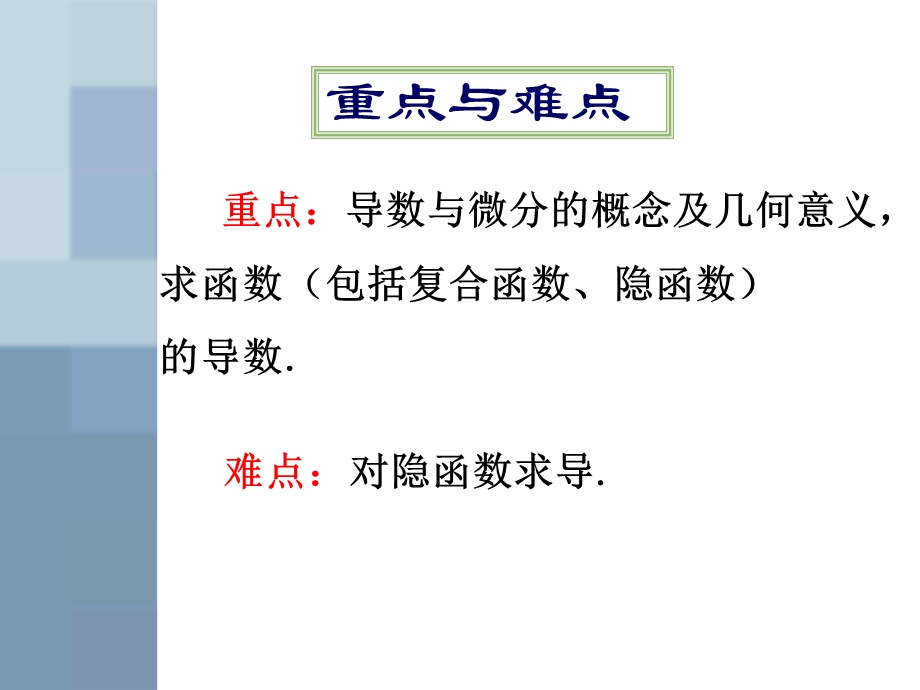 导数与微分习题.ppt_第3页