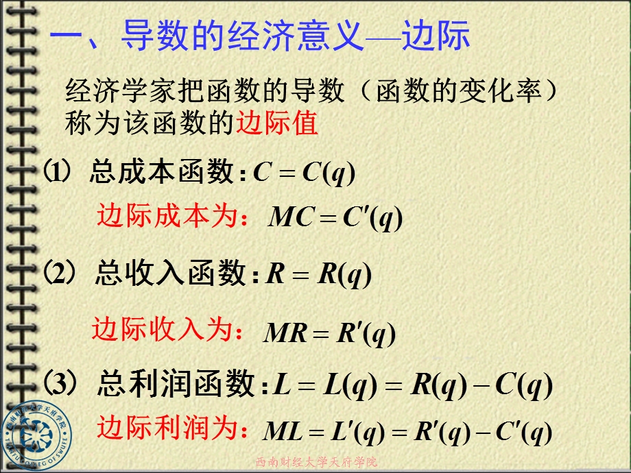 函数在经济分析中大的应用.ppt_第2页