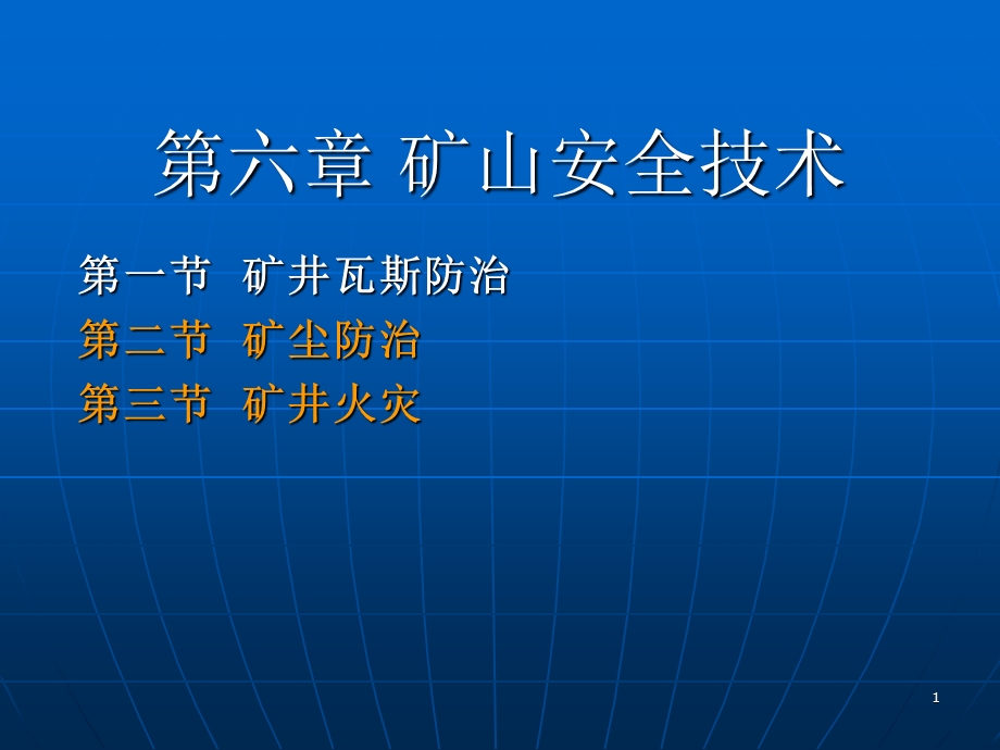 安全工程学十三.ppt_第1页