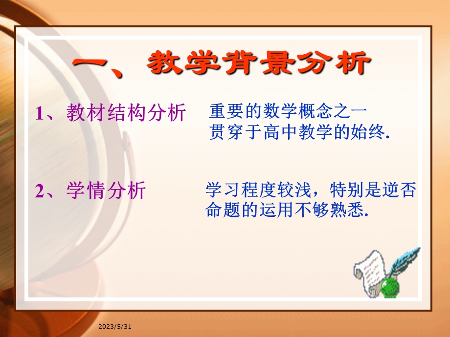 充分与必要条件说课和讲课.ppt_第3页