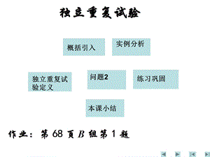 随机变量及其分布2.2二项分布及其应用独立重复试验.ppt