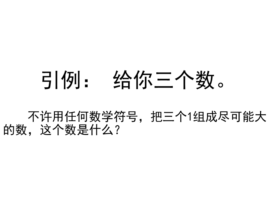 初中数学思维训练给你一个活的数学大脑任勇.ppt_第2页