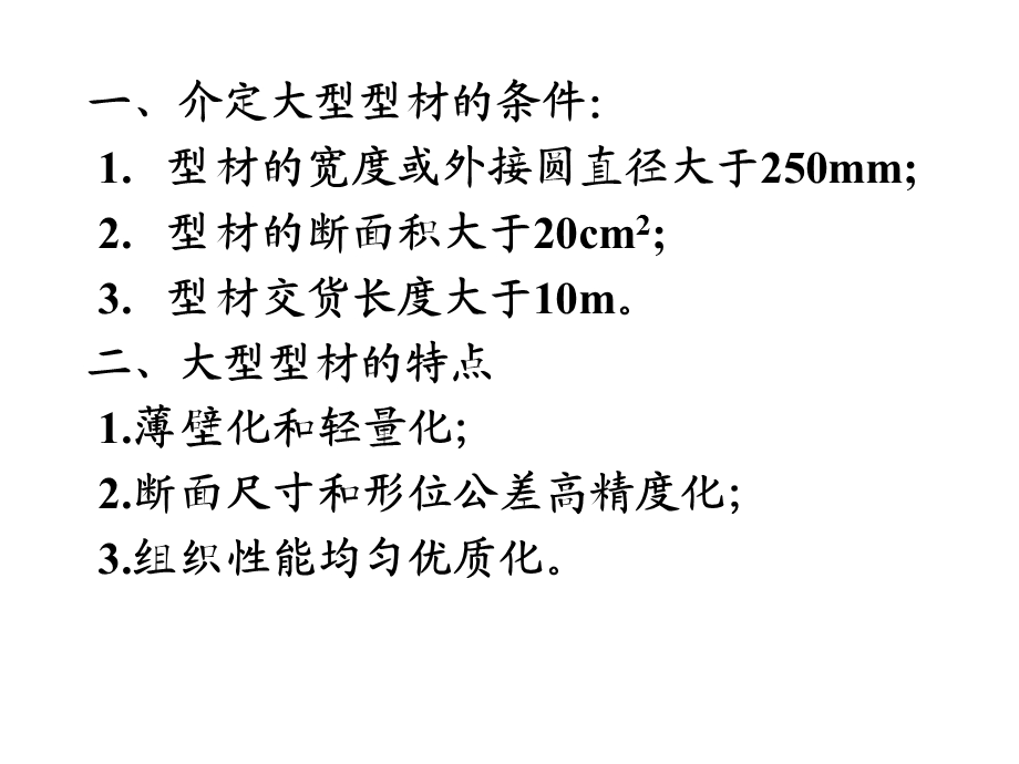 大型铝型材模的设计.ppt_第2页