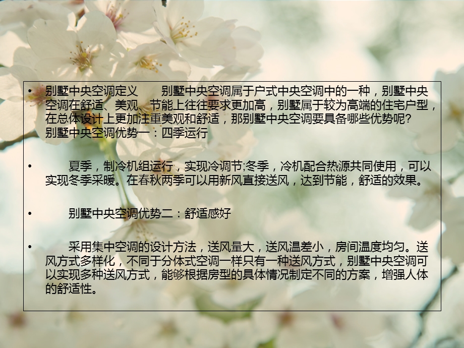 别墅中央空调安装优势.ppt_第2页