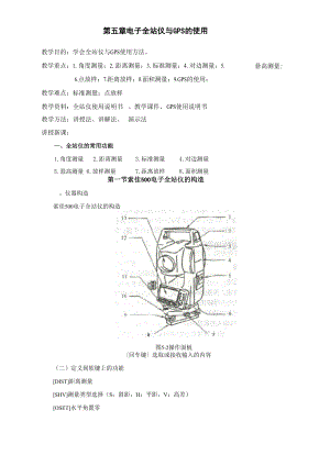 全站仪与GPS使用.docx