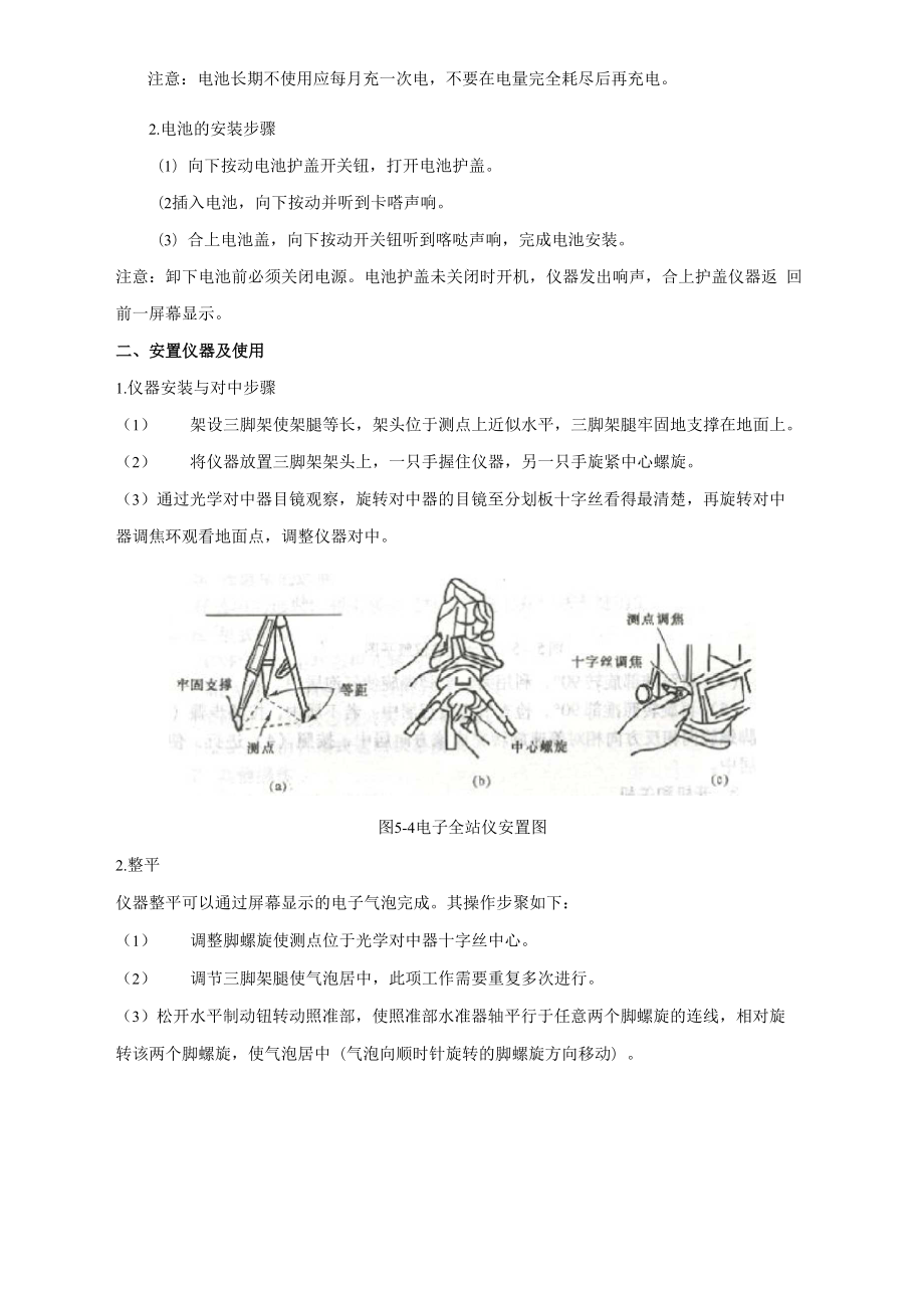 全站仪与GPS使用.docx_第3页