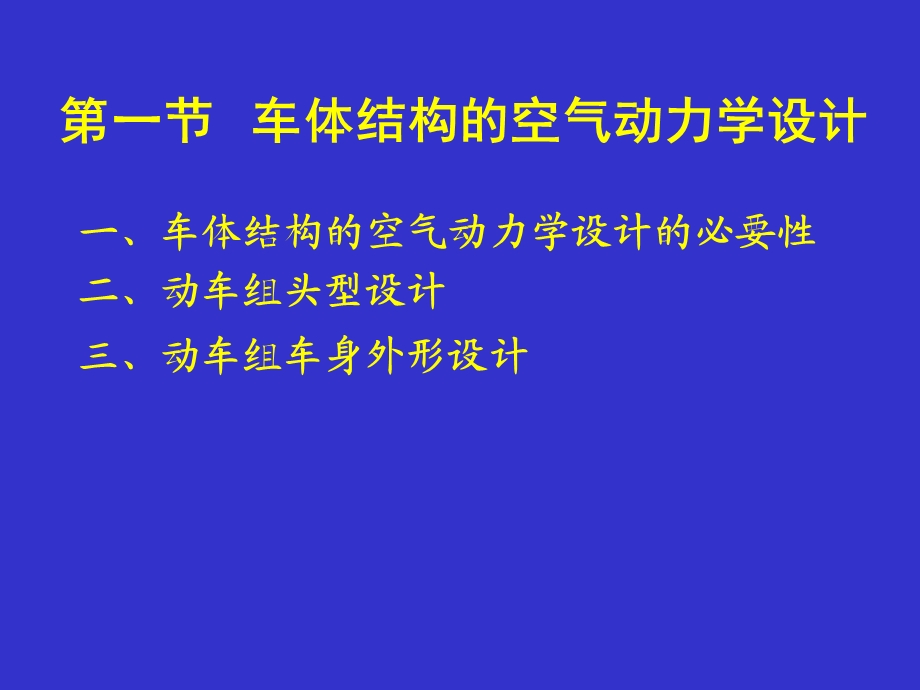 动车组概论2(车体).ppt_第2页