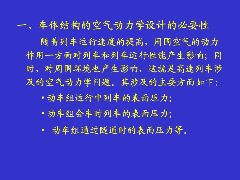 动车组概论2(车体).ppt_第3页