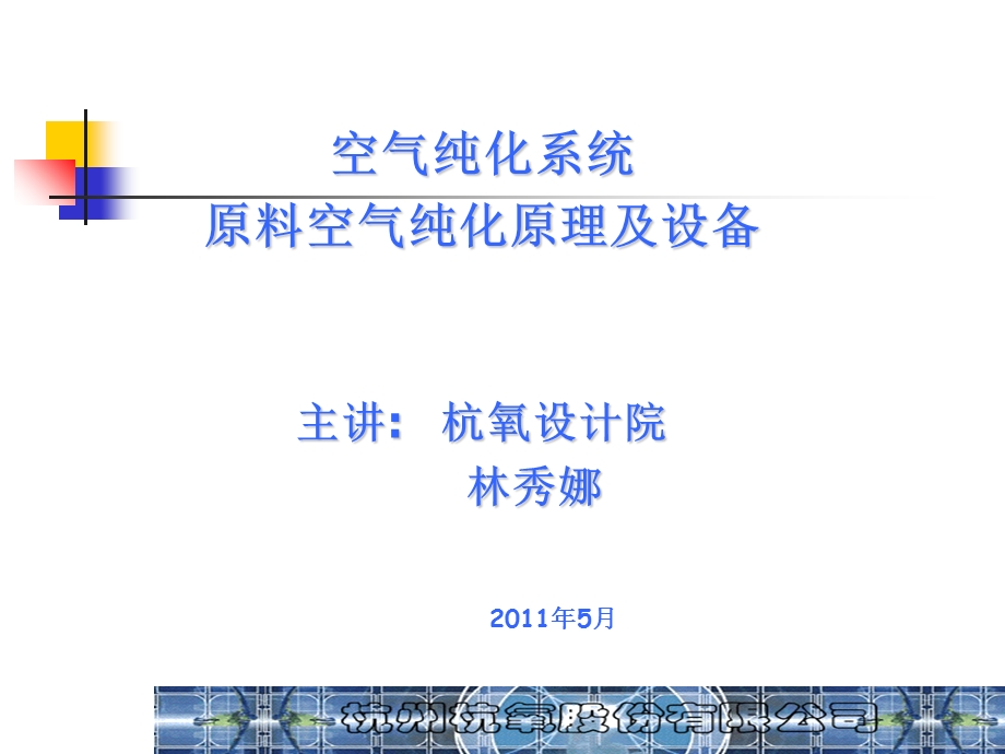 分子筛纯化系统介绍.ppt_第2页