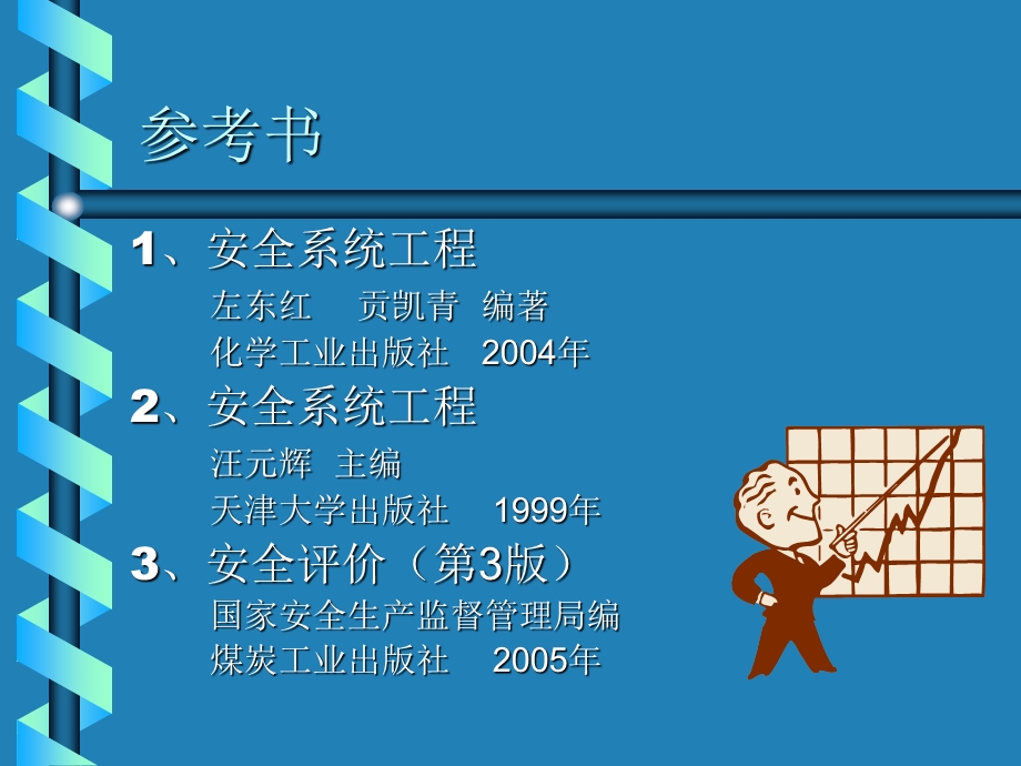 安全系统工程电子.ppt_第3页