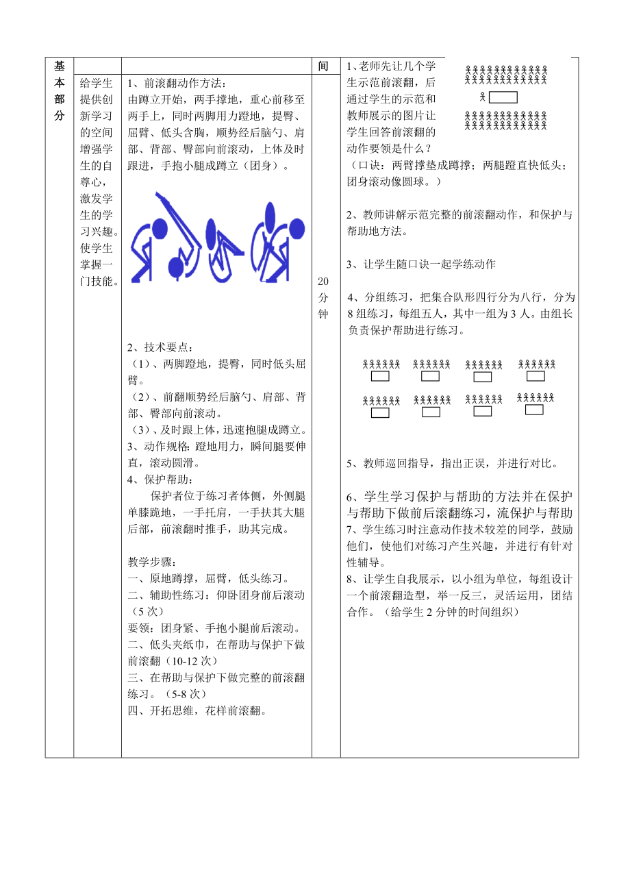 小学体育前滚翻教学公开课教案.doc_第3页