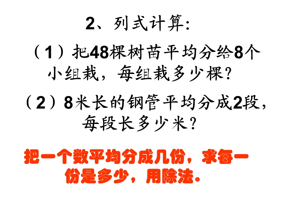 分数与除法PPT.ppt_第3页