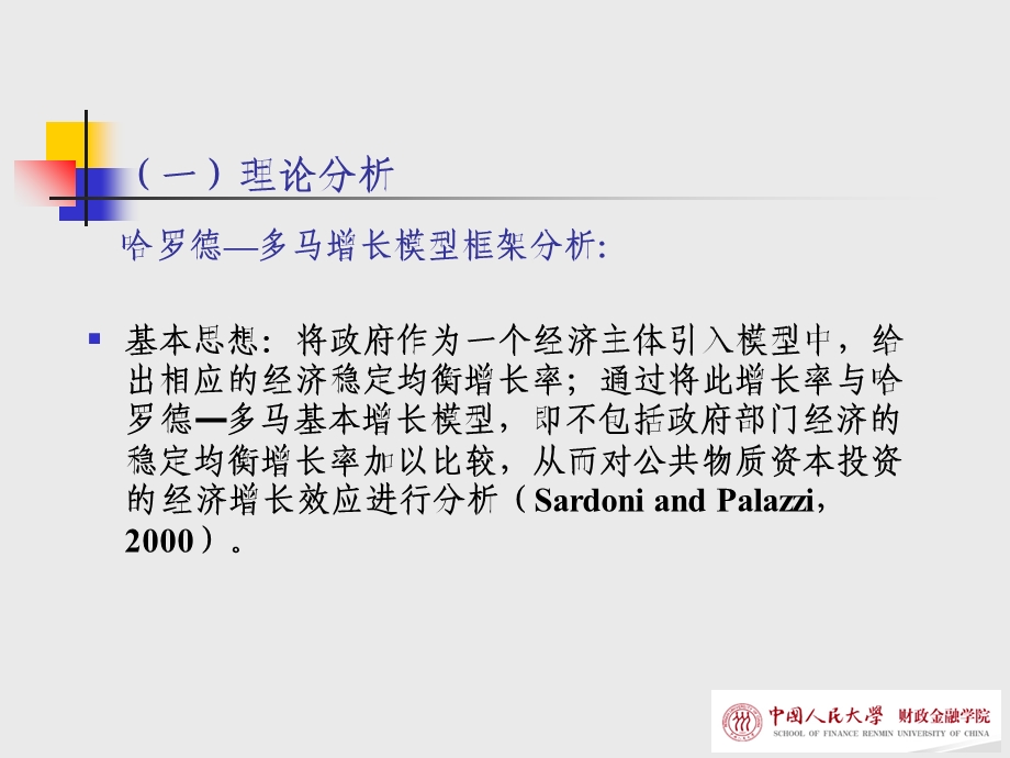 公共物质资本投资的经济增长效应.ppt_第2页