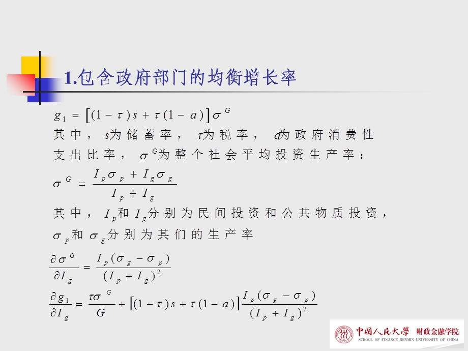 公共物质资本投资的经济增长效应.ppt_第3页