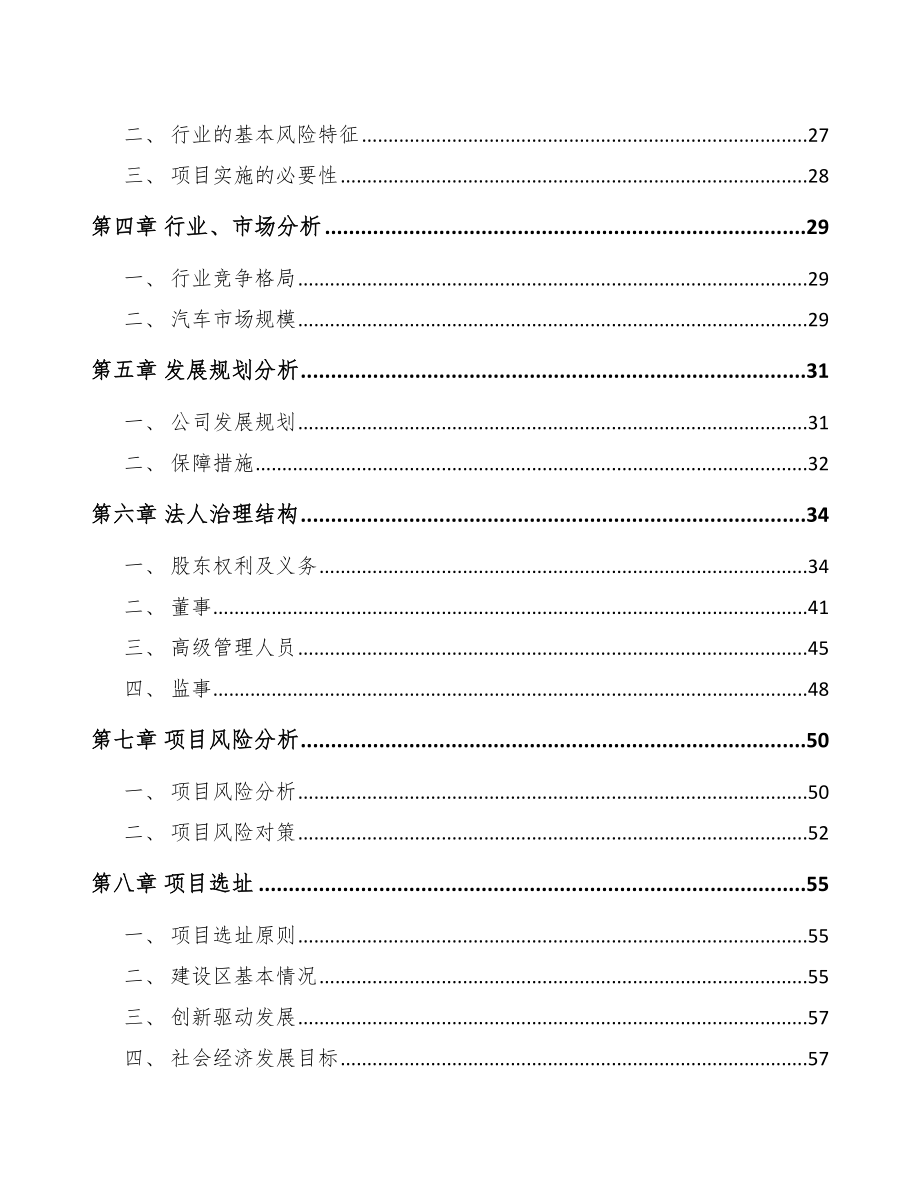 宝鸡关于成立汽车制动零件公司可行性研究报告.docx_第3页