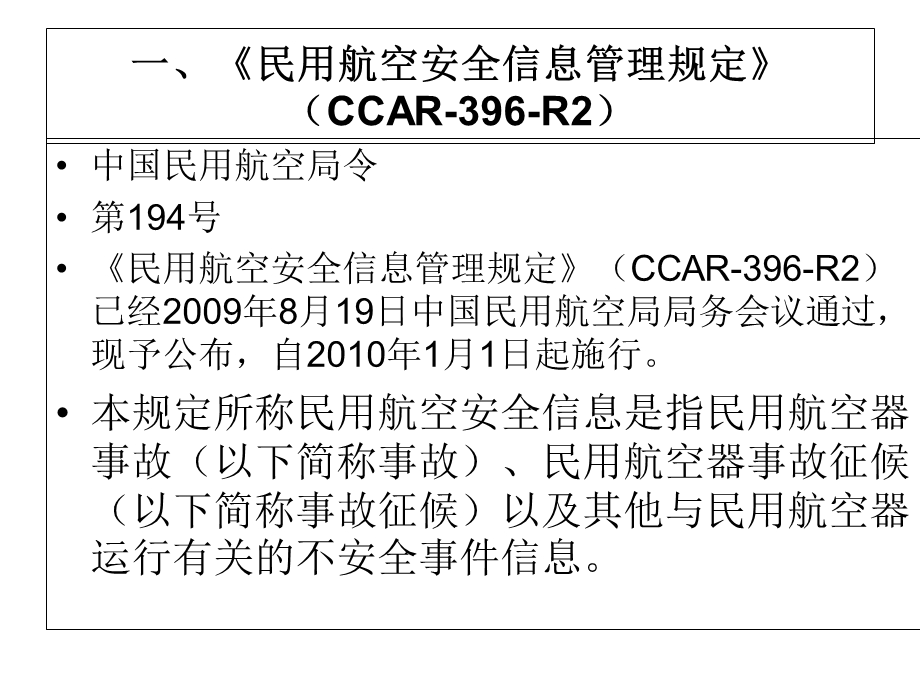 安全信息管理培训.ppt_第3页