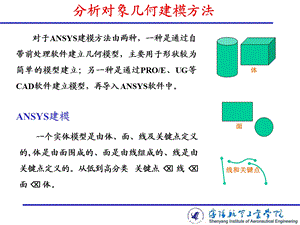 分析对象几何建模方法.ppt