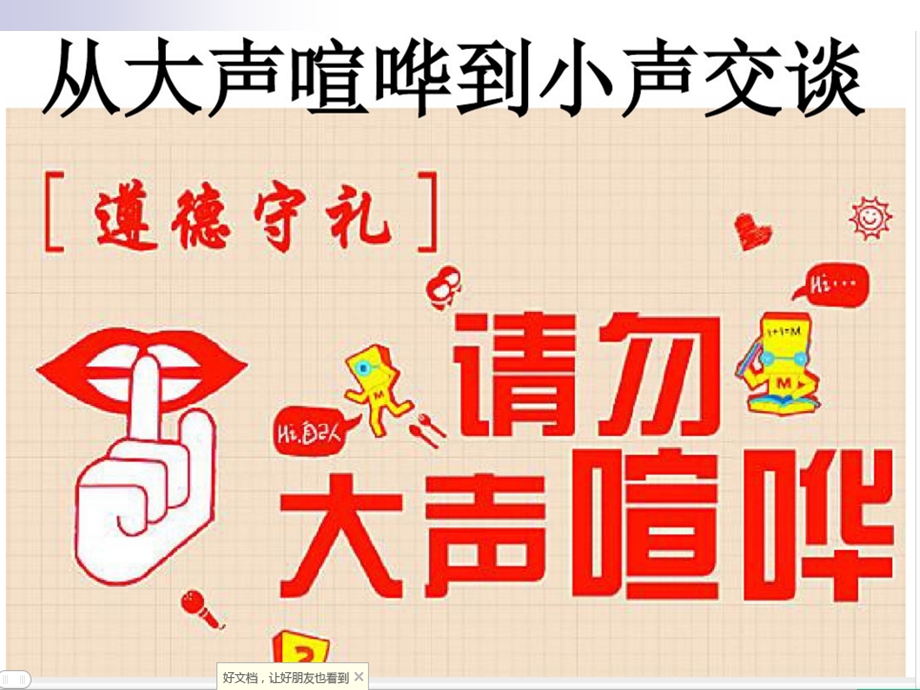 公共场合请小声说话.ppt_第2页