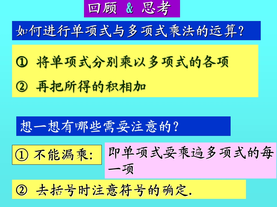 多项式与多项式相乘的课件.ppt_第2页