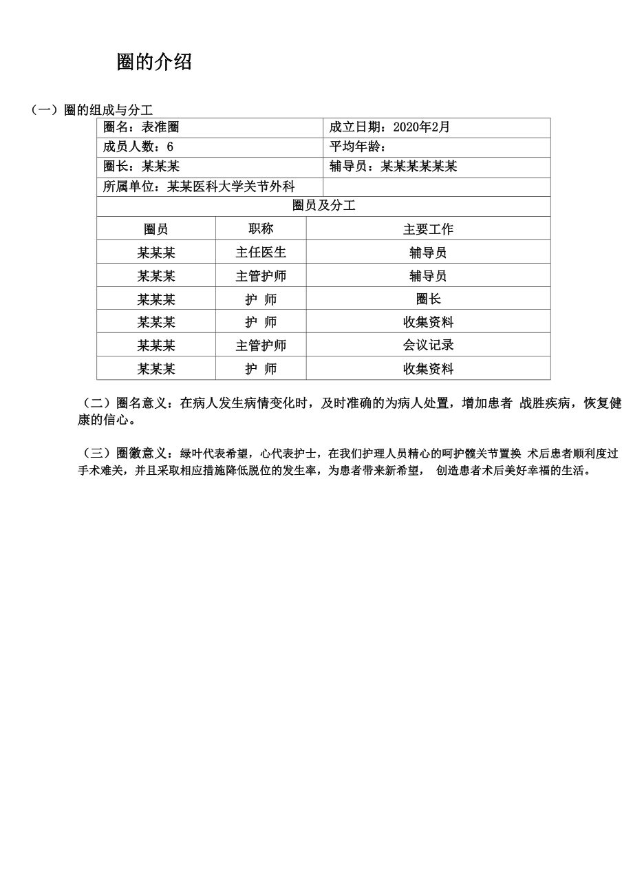 关节外科提高入院评估单书写准确率表准圈活动成果报告书.docx_第3页