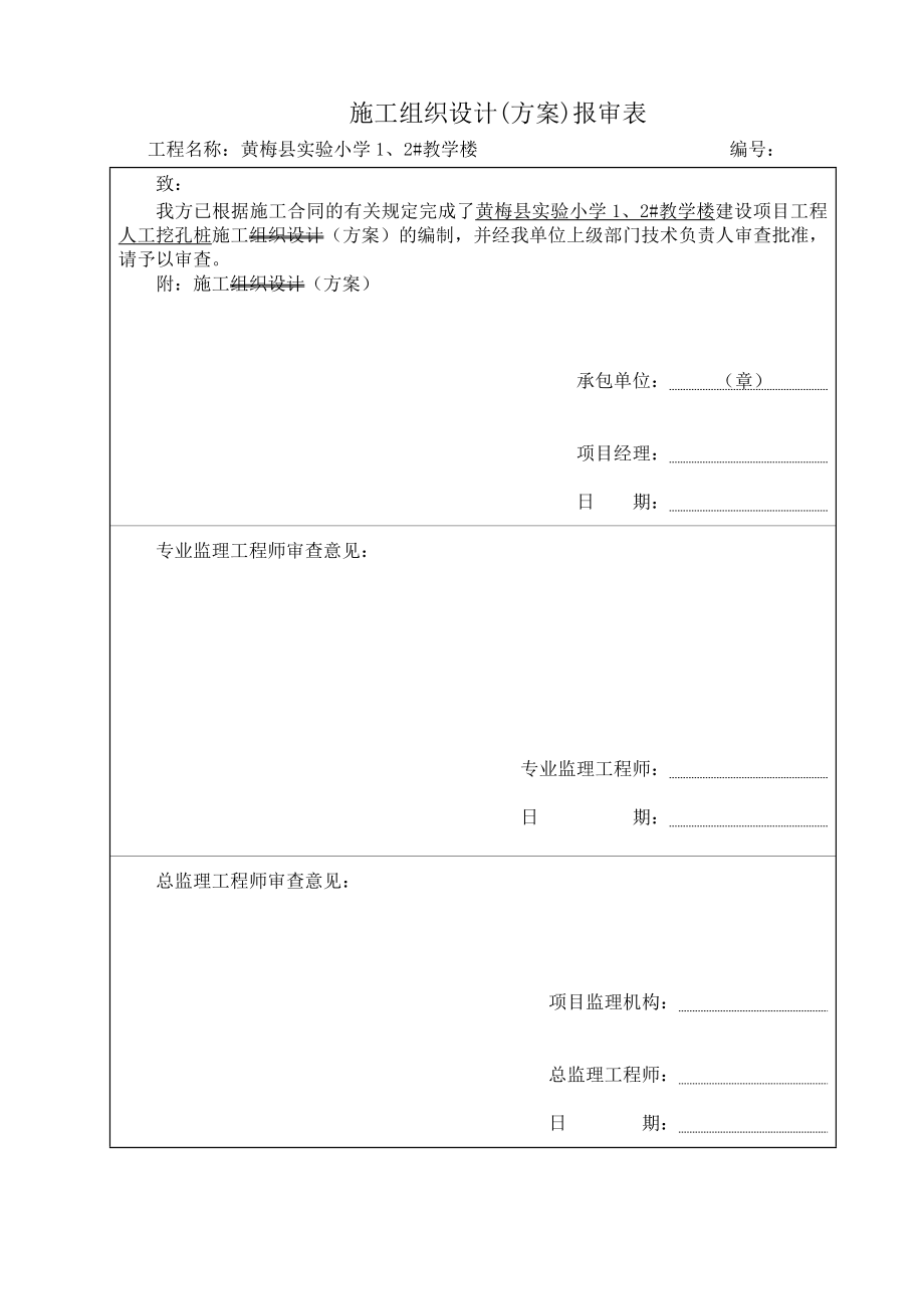 实验小学教学楼人工挖孔桩施工方案.doc_第2页