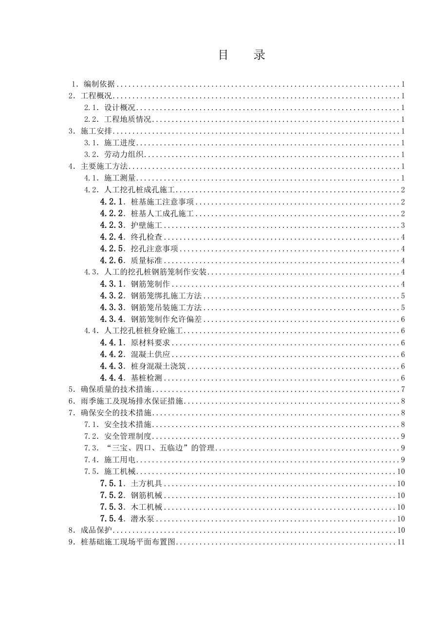 实验小学教学楼人工挖孔桩施工方案.doc_第3页