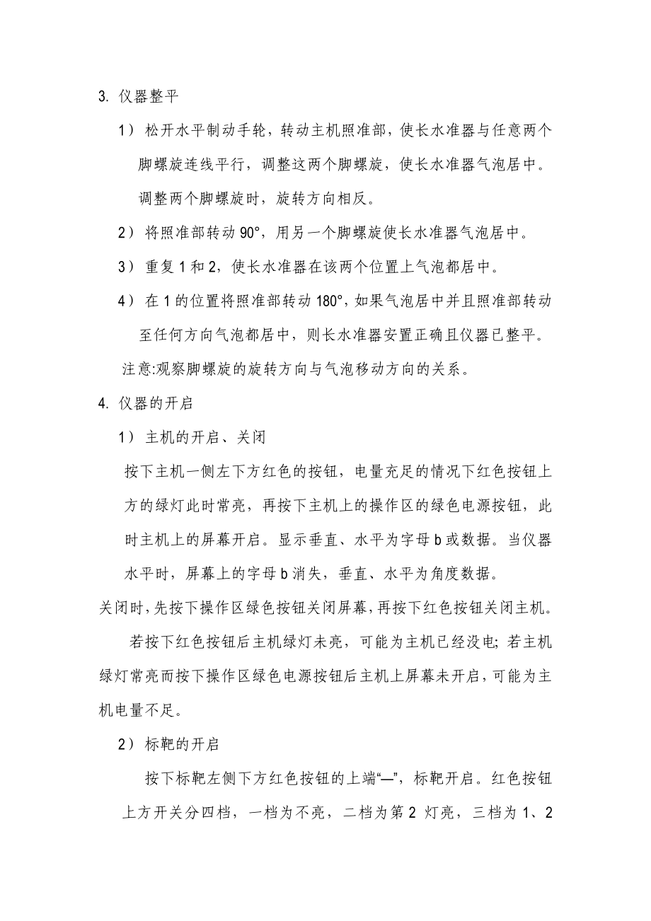 BJQN5B桥梁挠度检测仪说明书.doc_第2页