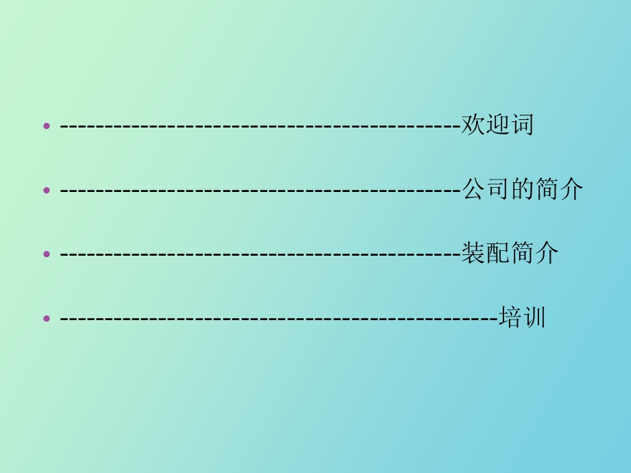 公司新进员工培训课程邱自鹏.ppt_第2页