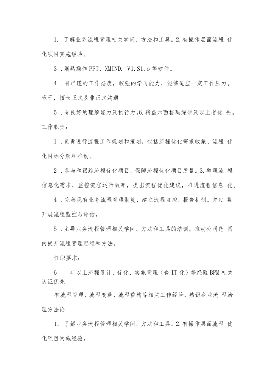 高级心理咨询师岗位职责任职要求.docx_第3页