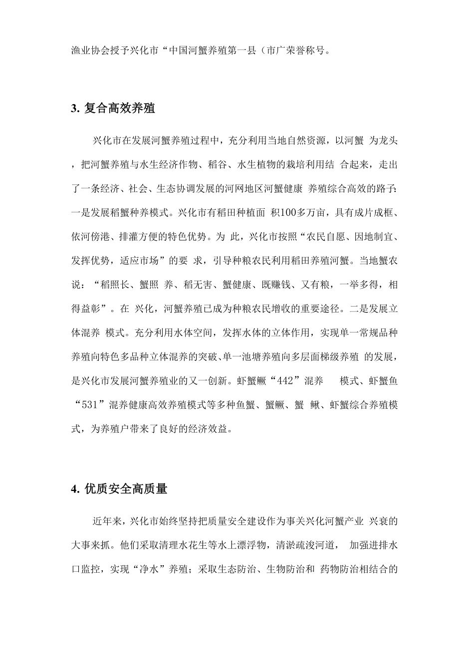 兴化螃蟹营销项目策划方案.docx_第2页