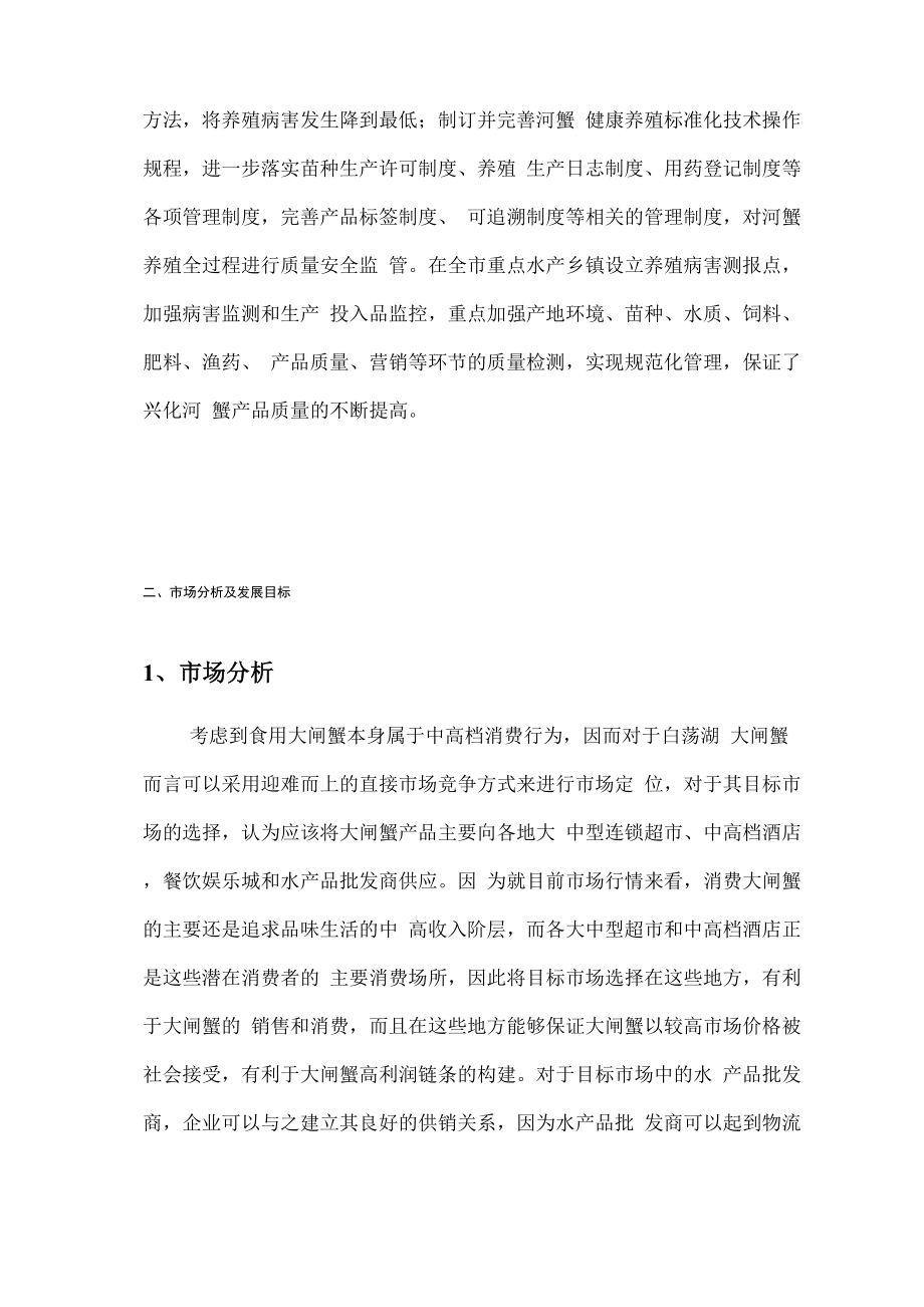 兴化螃蟹营销项目策划方案.docx_第3页