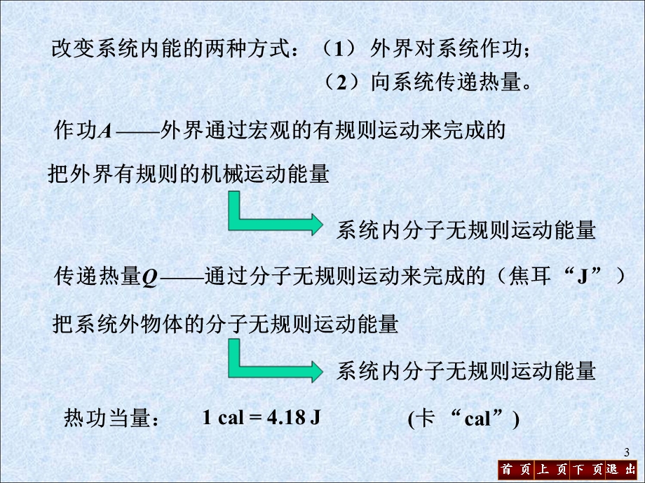 第7章热力学(改编11.5.6).ppt_第3页