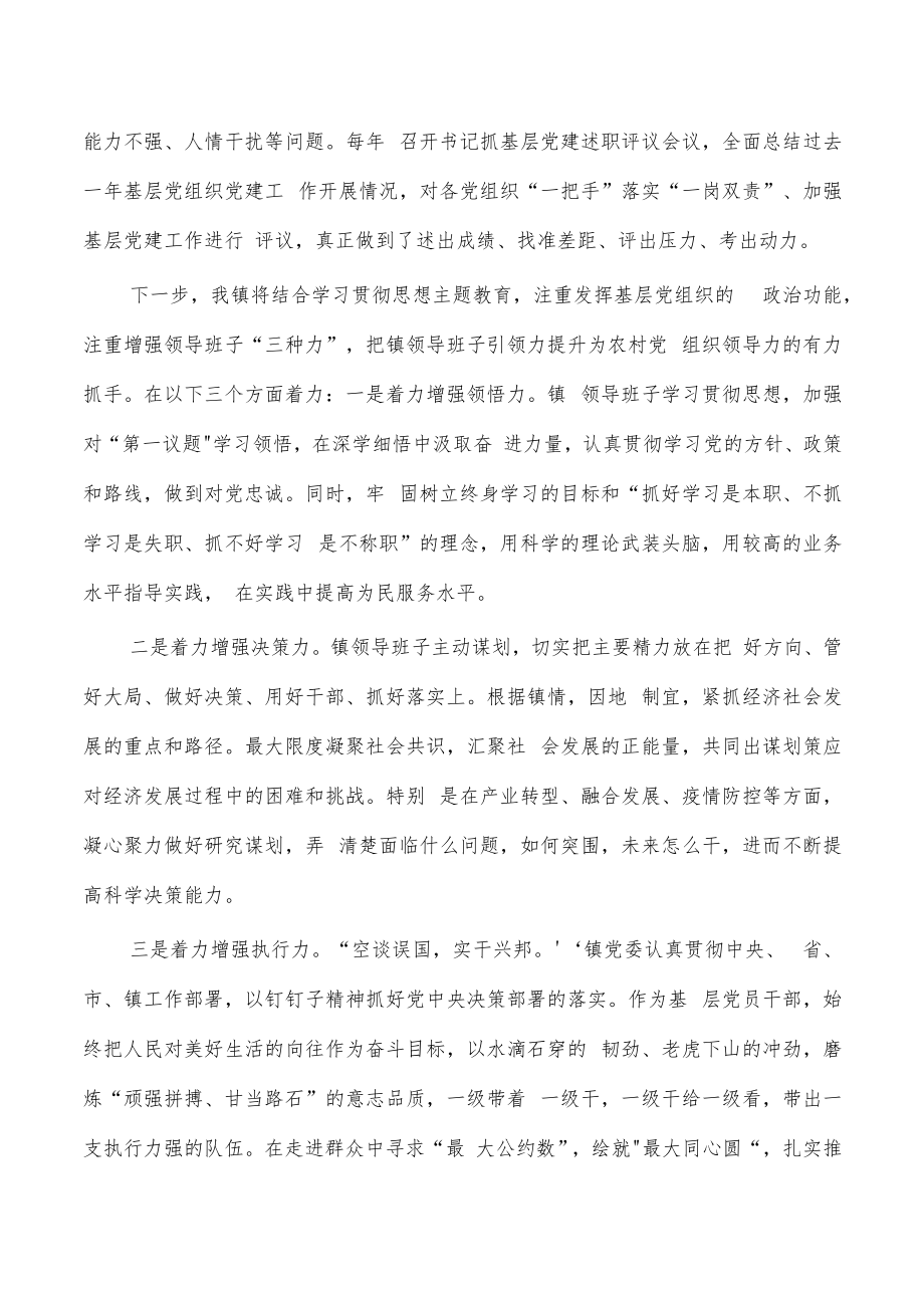 乡镇抓党建工作经验交流发言.docx_第3页