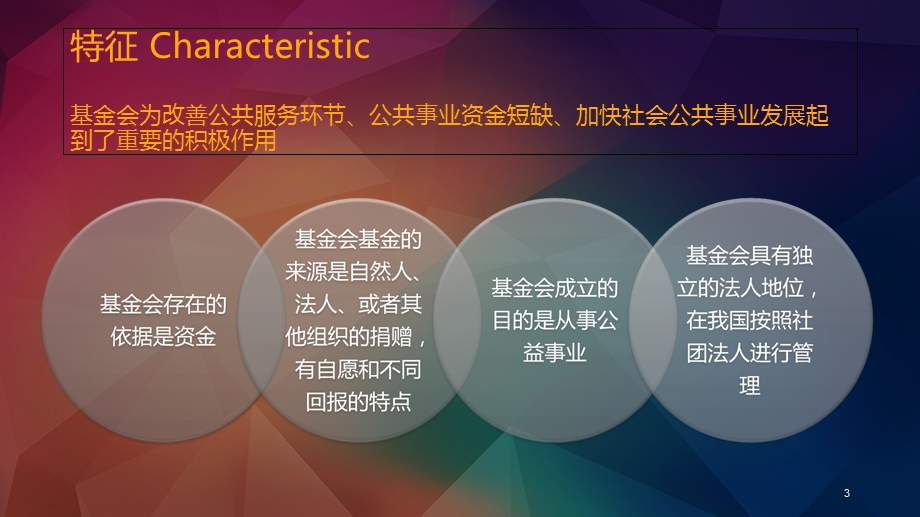 基金会的基本概念.ppt_第3页