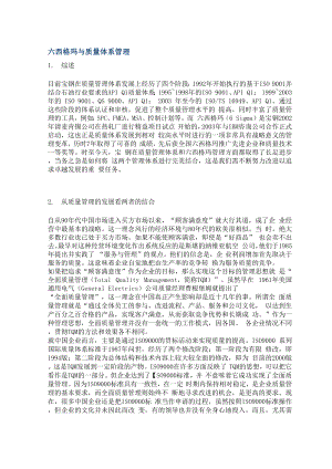 六西格玛与质量体系管理.docx