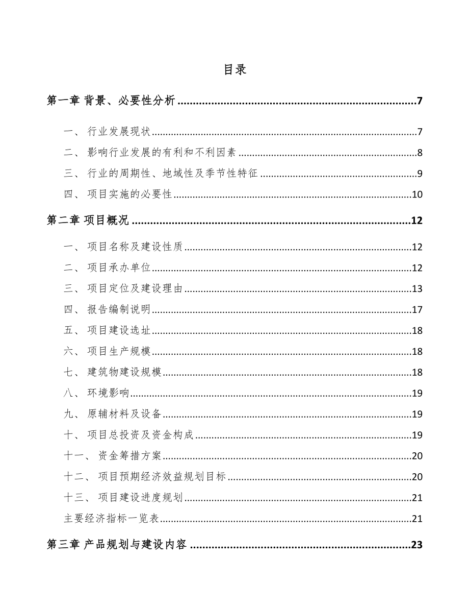 宜兴模架产品项目可行性研究报告.docx_第1页