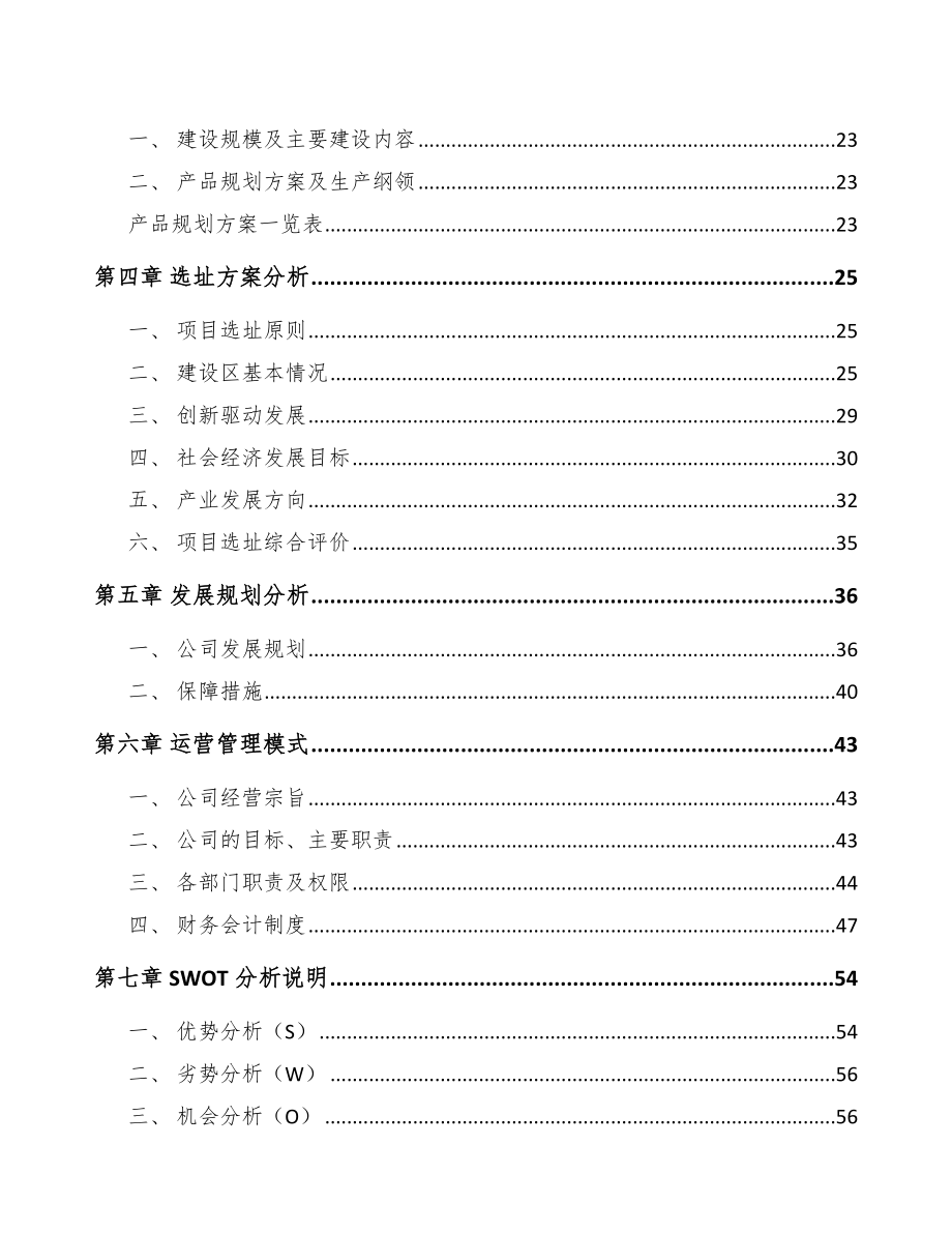 宜兴模架产品项目可行性研究报告.docx_第2页