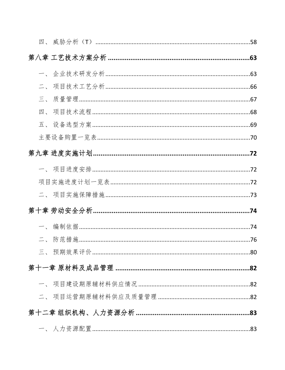 宜兴模架产品项目可行性研究报告.docx_第3页