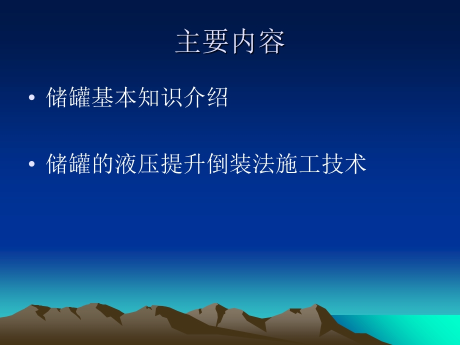 大型储罐的安装.ppt_第2页