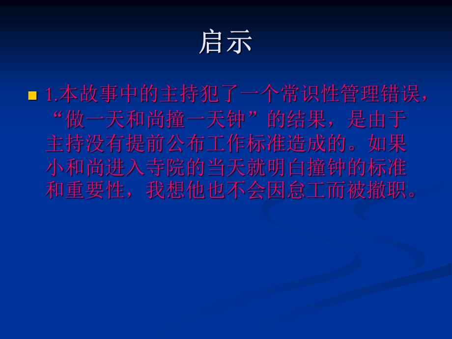 公司员工素质培训教程.ppt_第3页