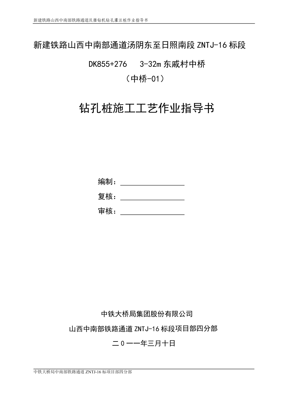 钻孔桩作业指导书(反循环钻)定搞.doc_第1页