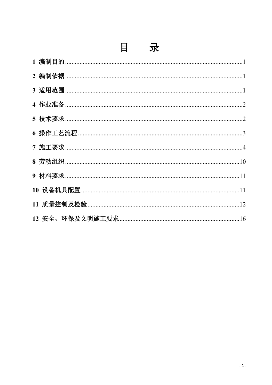 钻孔桩作业指导书(反循环钻)定搞.doc_第2页