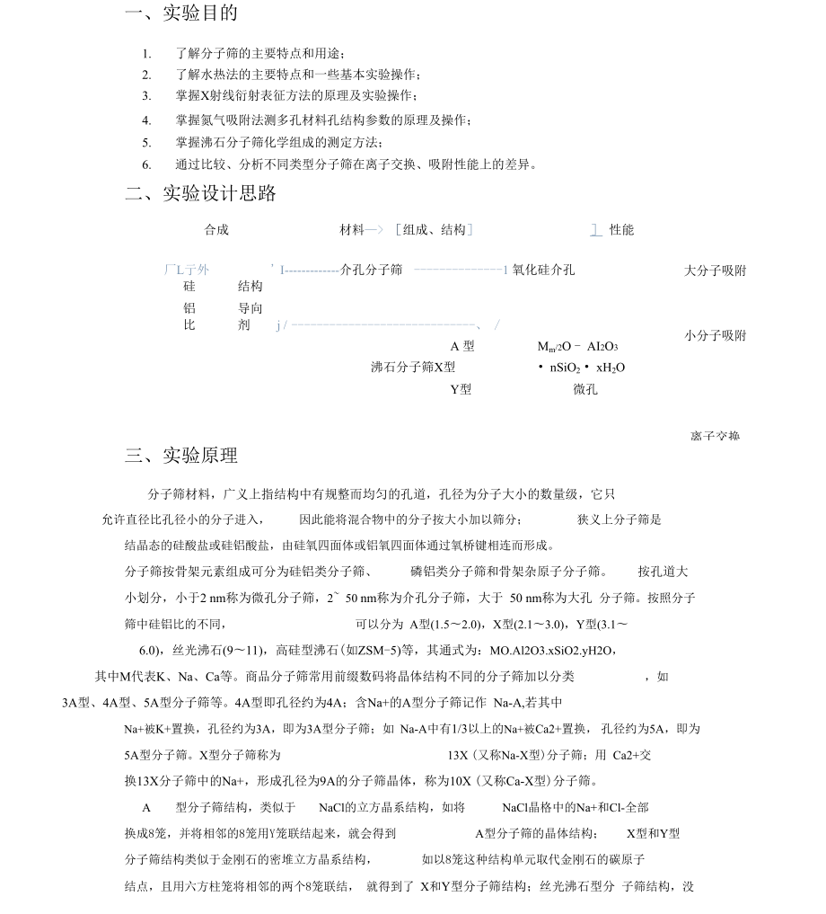 分子筛实验报告.docx_第2页