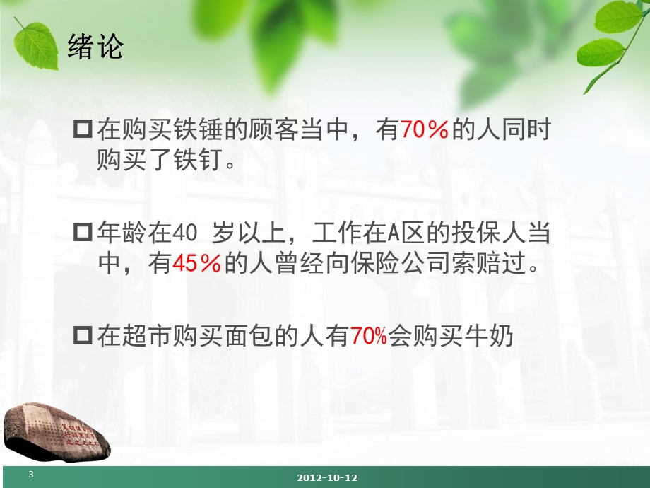 关联规则分析及应用.ppt_第3页