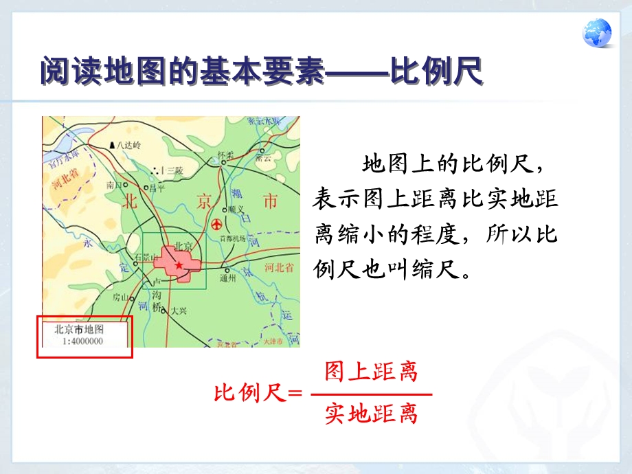 初中地理-地图的阅读.ppt_第3页